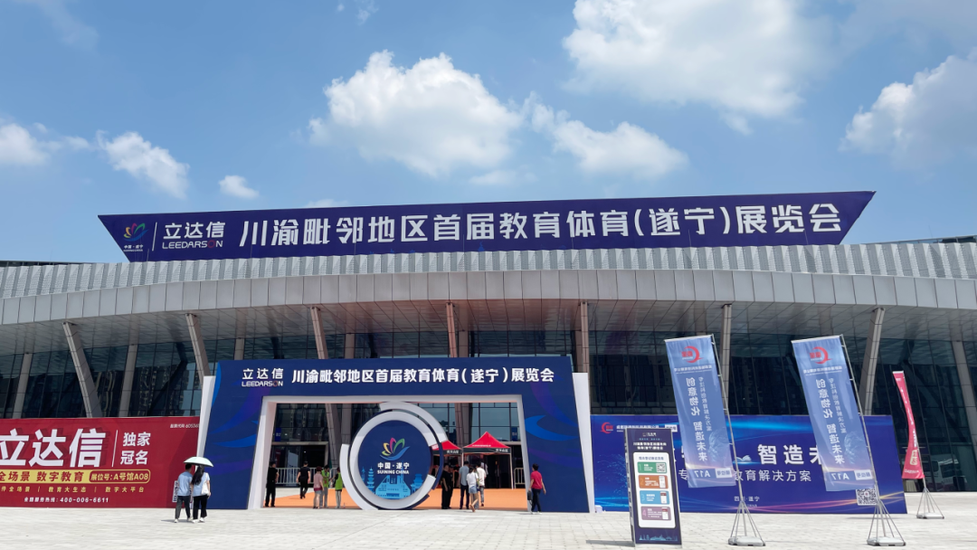 金秋九月，江南官方注册_江南(中国)官方精彩亮相川渝毗邻地区首届教育体育展览会！