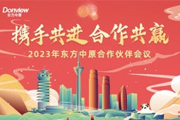 携手共进 合作共赢丨江南官方注册_江南(中国)官方合作伙伴会议圆满举办