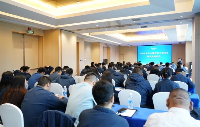 2024江南官方注册_江南(中国)官方教育公司年会暨业务启动会成功召开