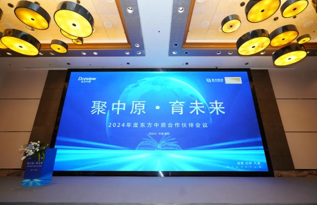 聚中原·育未来 | 2024年度江南官方注册_江南(中国)官方合作伙伴会议圆满落幕