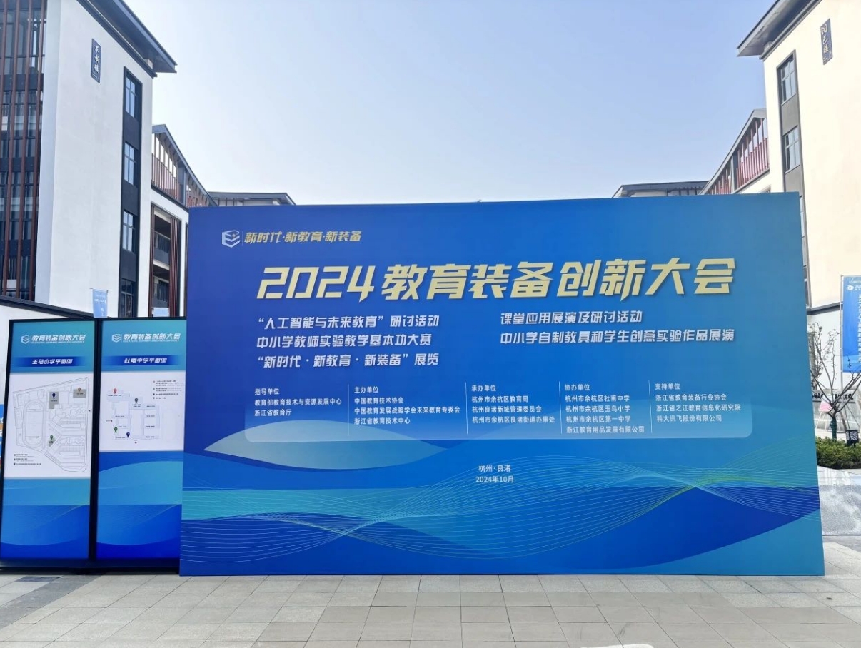 新时代·新教育·新装备：江南官方注册_江南(中国)官方闪耀2024全国教育装备创新大会
